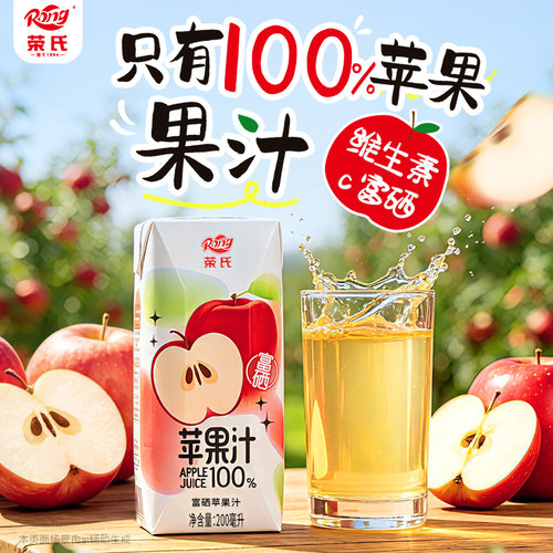 苹果汁荣氏家庭聚餐商务宴请