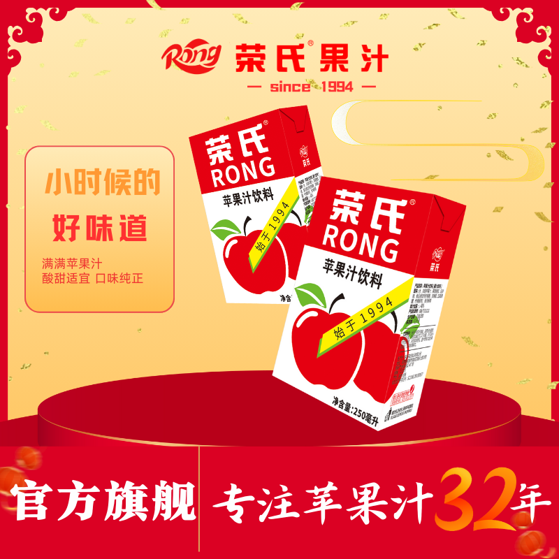 荣氏果汁 经典苹果汁250ML *6盒/整箱 包邮 陕西特产
