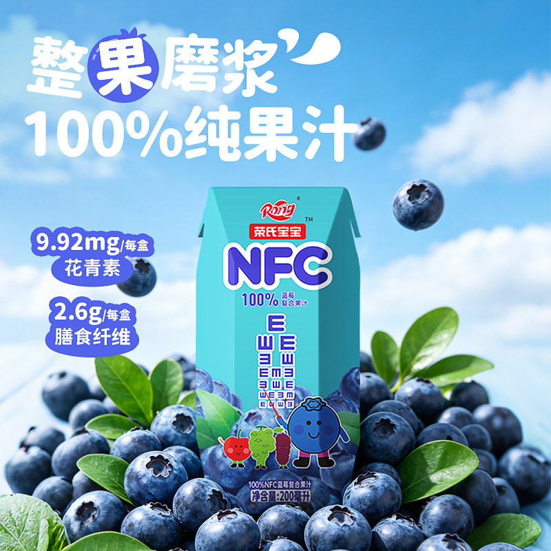 【高果系列】荣氏宝宝NFC蓝莓果汁无添加儿童成人果蔬汁饮品