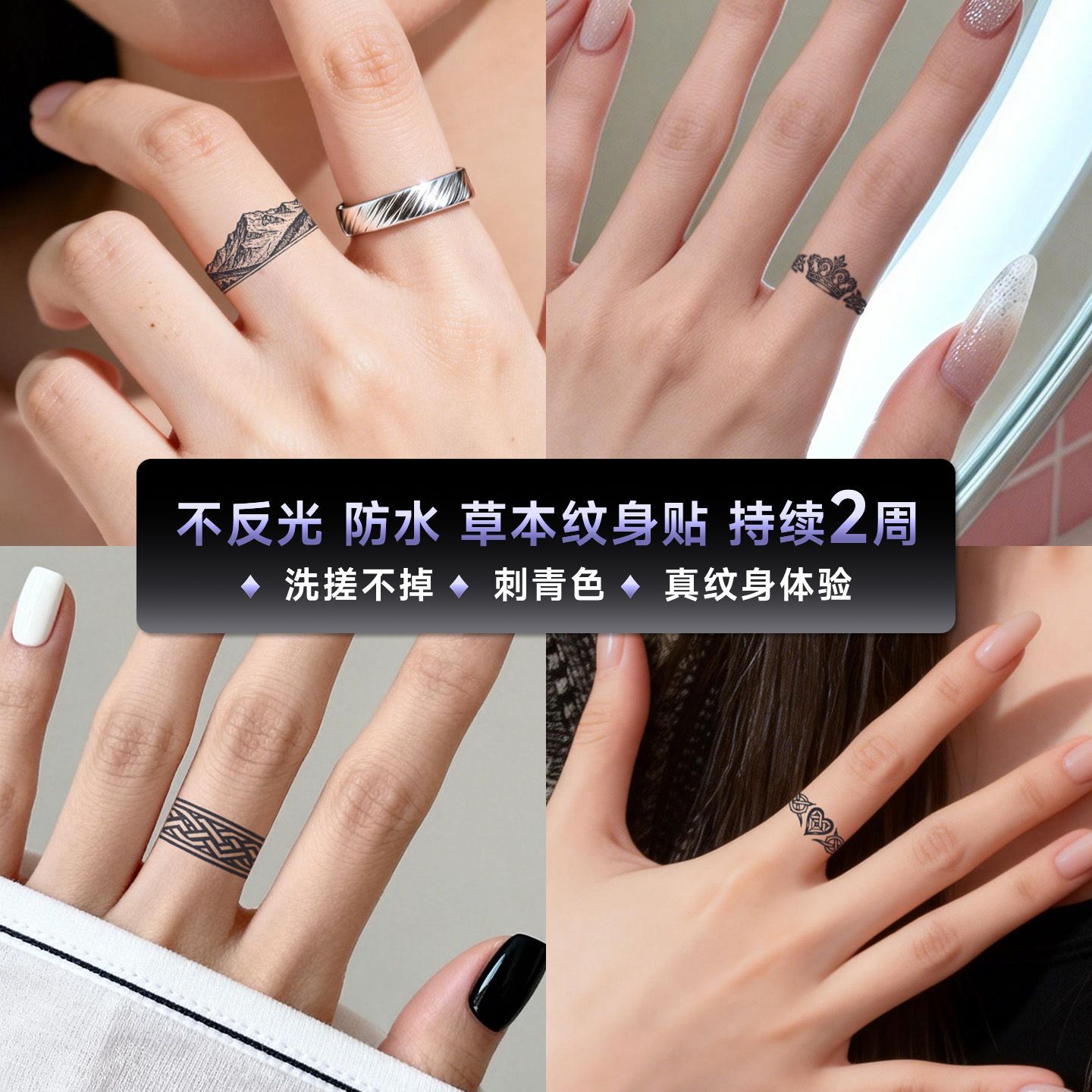 草本果汁指环戒指纹身防水持久手指男女个性逼真刺青仿真复古风格图片