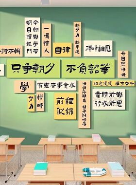 高中生励志墙贴书香班级