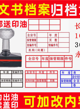 档案印章全宗号刻章归档