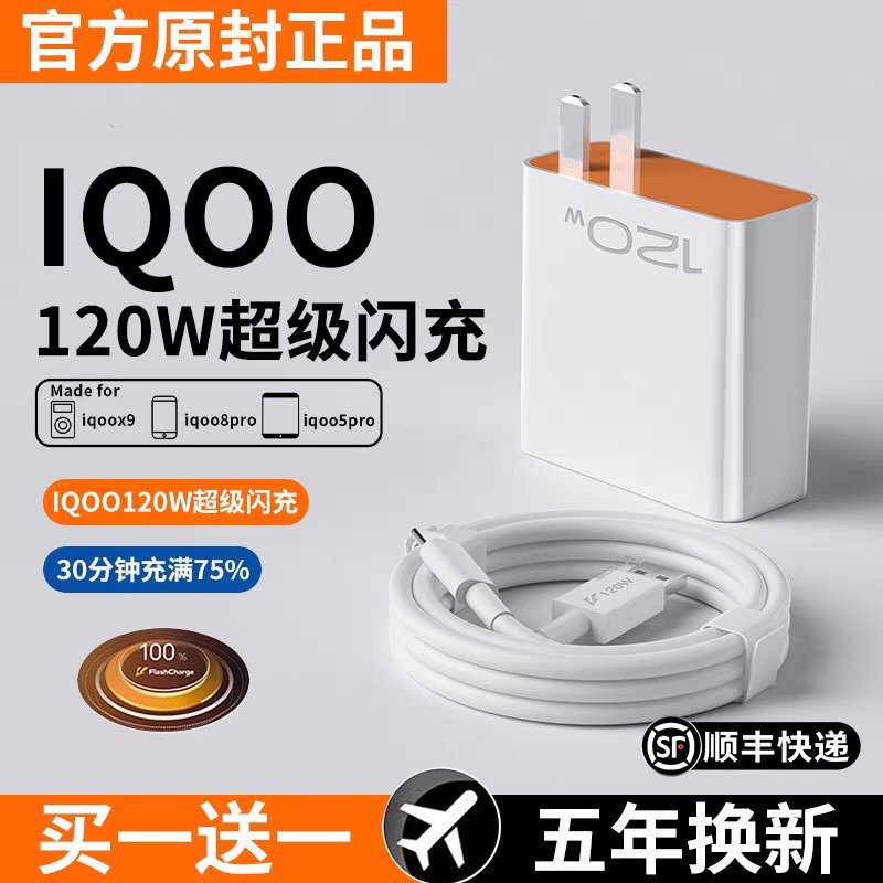 适用vivo充电器线极速闪充X50 X30 X60 pro手机S7e S9e充电插头Z1X原装正品iQOONeo855专用120W双引擎快充头