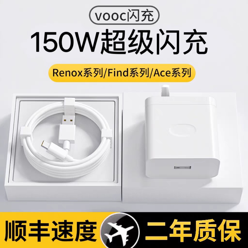 150W超级闪充适用OPPO手机findx5充电器reno8真我GTNeo3/Q5快充k10pro插头原装正品realme通用一加80W充电头