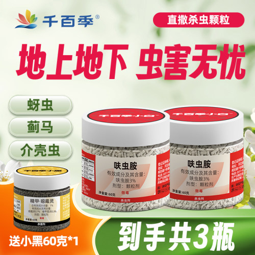 千百季呋虫胺杀虫剂小白药防虫药