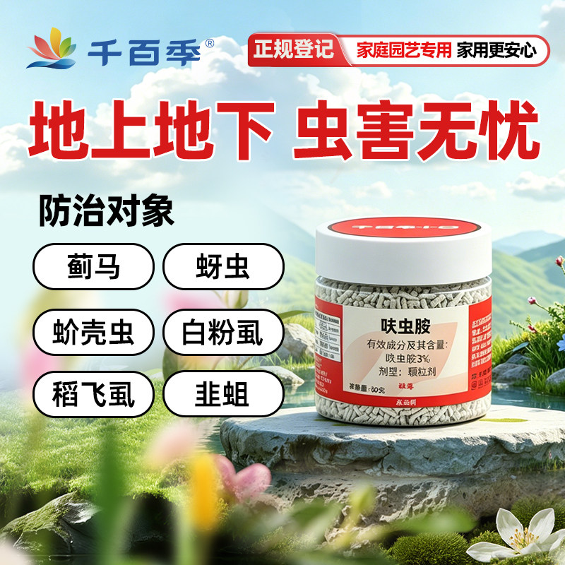 千百季小白药呋虫胺杀虫剂防虫药图片