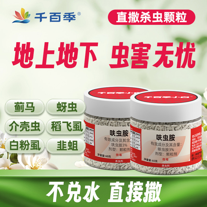 千百季呋虫胺杀虫剂小白药防虫药图片