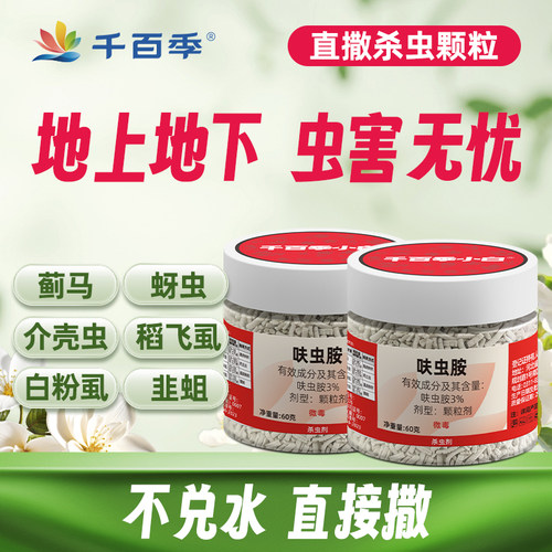 千百季呋虫胺杀虫剂小白药防虫药