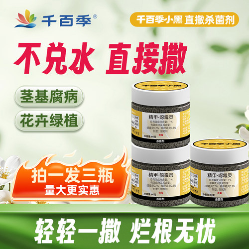 植物防治烂根专用花药土壤杀菌剂