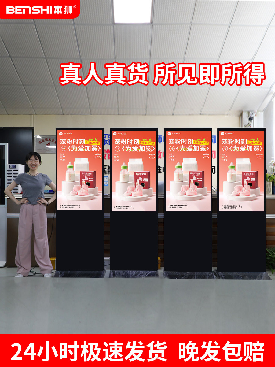 BENSHI本狮 43/50/55/65寸立式广告机落地户外广告一体机智能高清