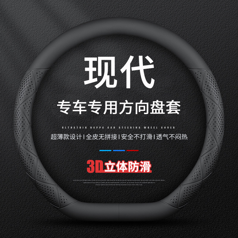 适用现代伊兰特索纳塔菲斯塔方向方向盘套