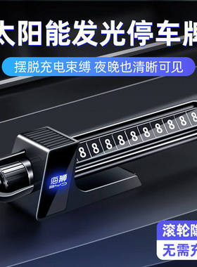 适用于比亚迪海狮05/06/07/08/ev/dm临时停车号码牌挪车电话卡牌
