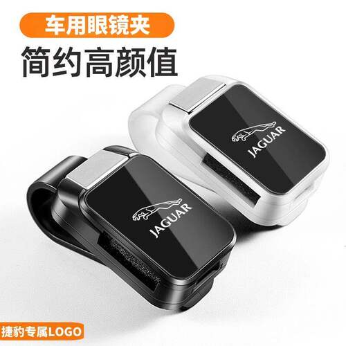 捷豹XEL/XFL车载眼镜夹XF/XE/FPACE汽车墨镜夹车用收纳内饰配件