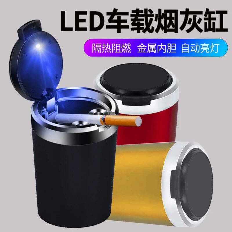 2025新款车载烟灰缸多功能创意带LED夜光灯金属内胆耐高温防阻燃