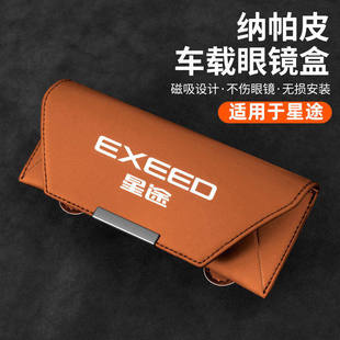星途瑶光追风ETi揽月TX凌云车载眼镜盒遮阳板墨镜收纳夹汽车用品