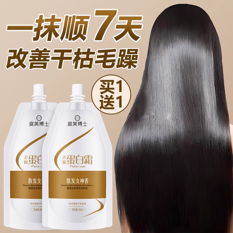 角蛋白赋活霜发膜修复干枯毛躁