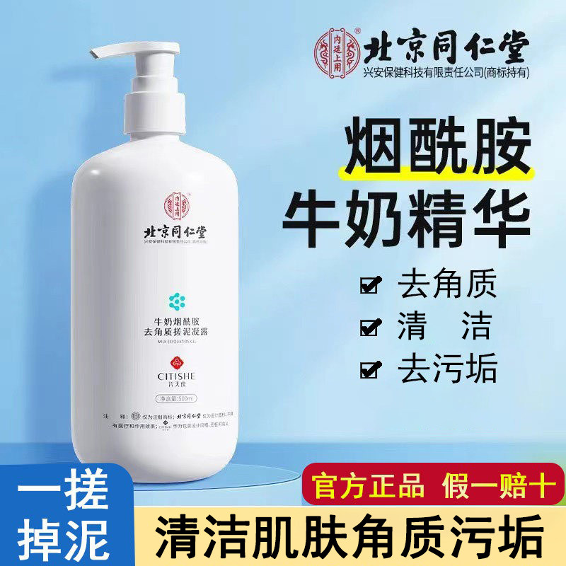 同仁堂女士男士专用搓泥宝凝露全身通用澡堂去角质搓澡清洁污垢