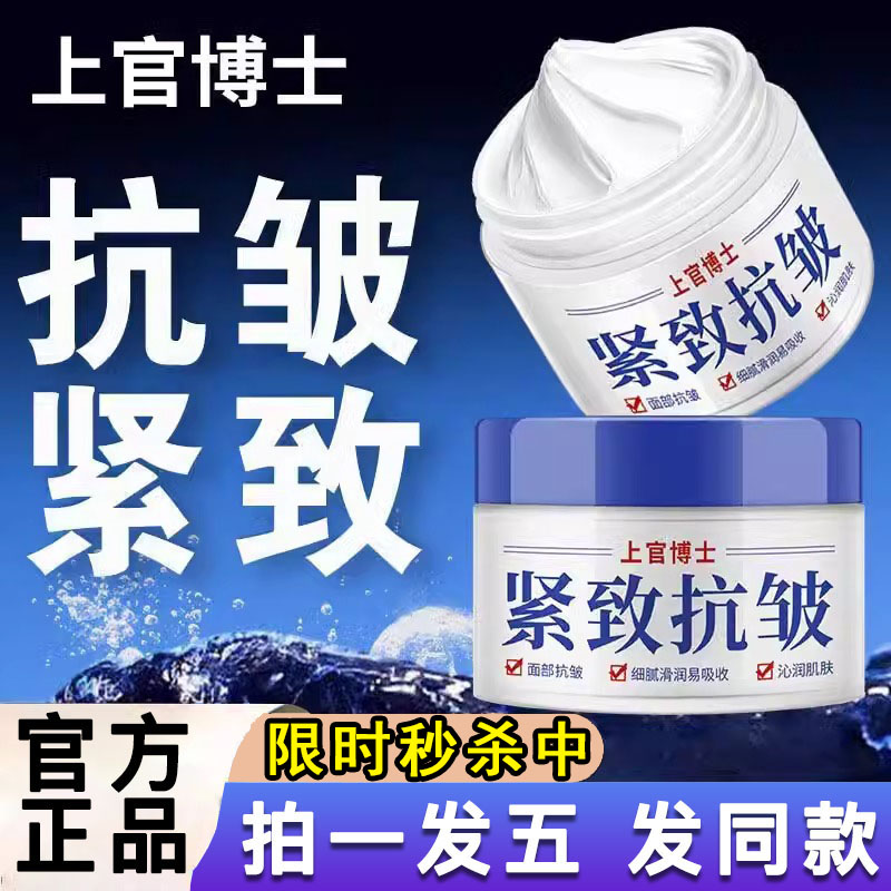 上官博士面霜紧致抗皱抗衰老