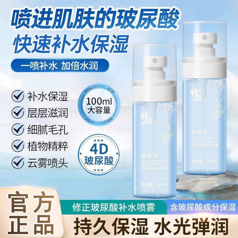 修正玻尿酸补水保湿喷雾小分子女男士爽肤水妆前旗官方网舰店正品,美容护肤/美体/精油,化妆水/爽肤水,淘宝优惠券,粉丝福利购,淘宝优惠卷