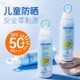儿童防晒霜宝宝幼婴儿男女学生喷雾防晒乳小孩子专用50倍大人通用