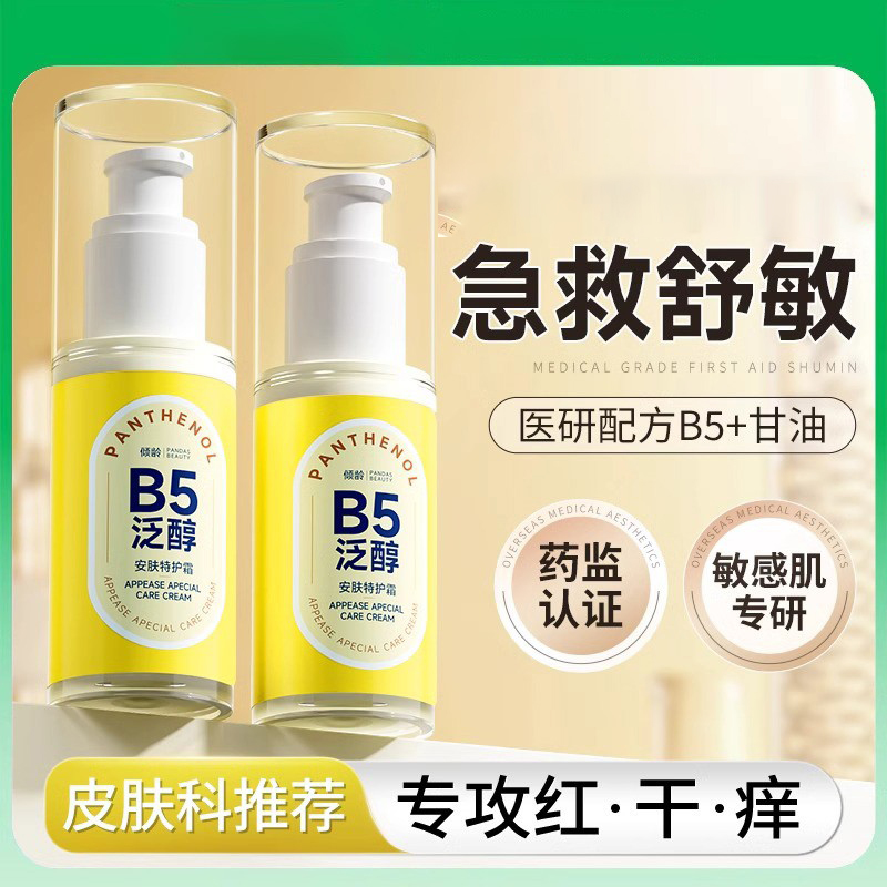 维生素b5修复霜肌肤屏障舒缓修护