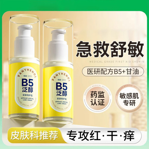维生素b5修复霜肌肤屏障舒缓修护