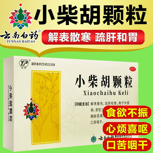 【云丰】小柴胡颗粒10g*10袋/盒