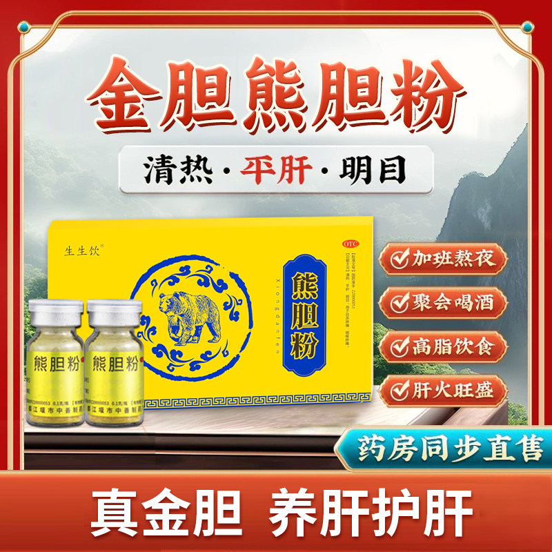 中善熊胆粉6瓶肝胆用药官方旗舰店护肝口苦口臭平肝明目熊胆金粉