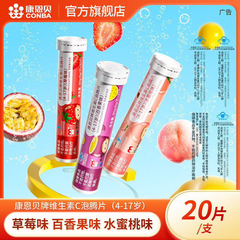 【儿童】康恩贝VC泡腾片沸腾维c维生素C果汁高含量20片bc保健营养,保健食品/膳食营养补充食品,维生素/复合维生素,淘宝优惠券,粉丝福利购,淘宝优惠卷