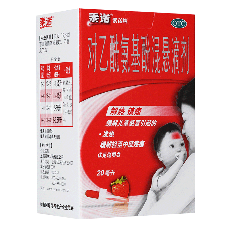 【泰诺林】对乙酰氨基酚混悬滴剂20ml*1瓶/盒图片