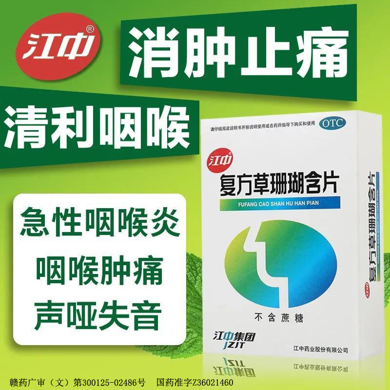 江中 复方草珊瑚含片48片/盒疏风清热清热止痛清利咽喉急性咽喉炎