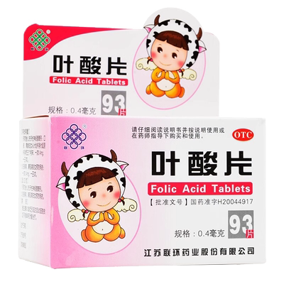江苏联环叶酸片93片孕前怀孕期备孕期男女补充叶酸正官方旗舰店品