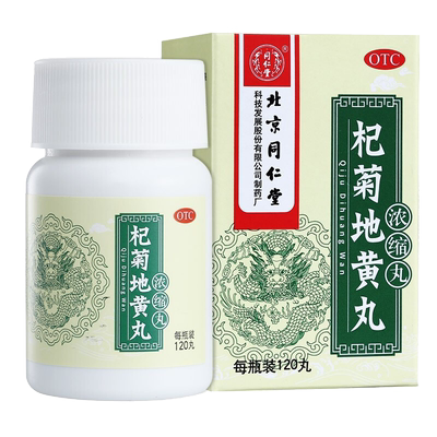 【同仁堂】杞菊地黄丸(浓缩丸)0.375g*120丸/盒