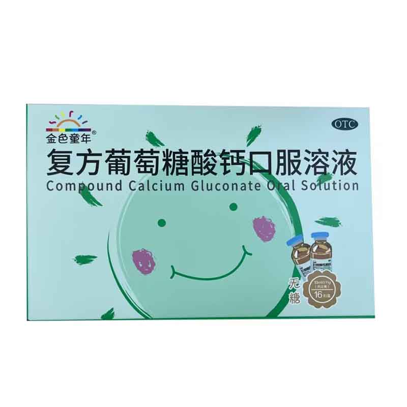 金色童年复方葡萄糖酸钙口服液16支溶液酸钙锌酸锌钙成人儿童