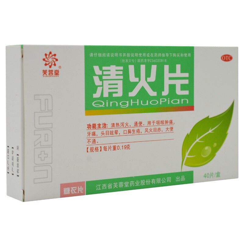 芙蓉堂 清火片 0.19g*40片/盒