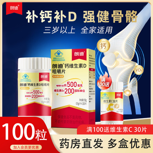 朗迪中老年孕妇儿童女成人补钙