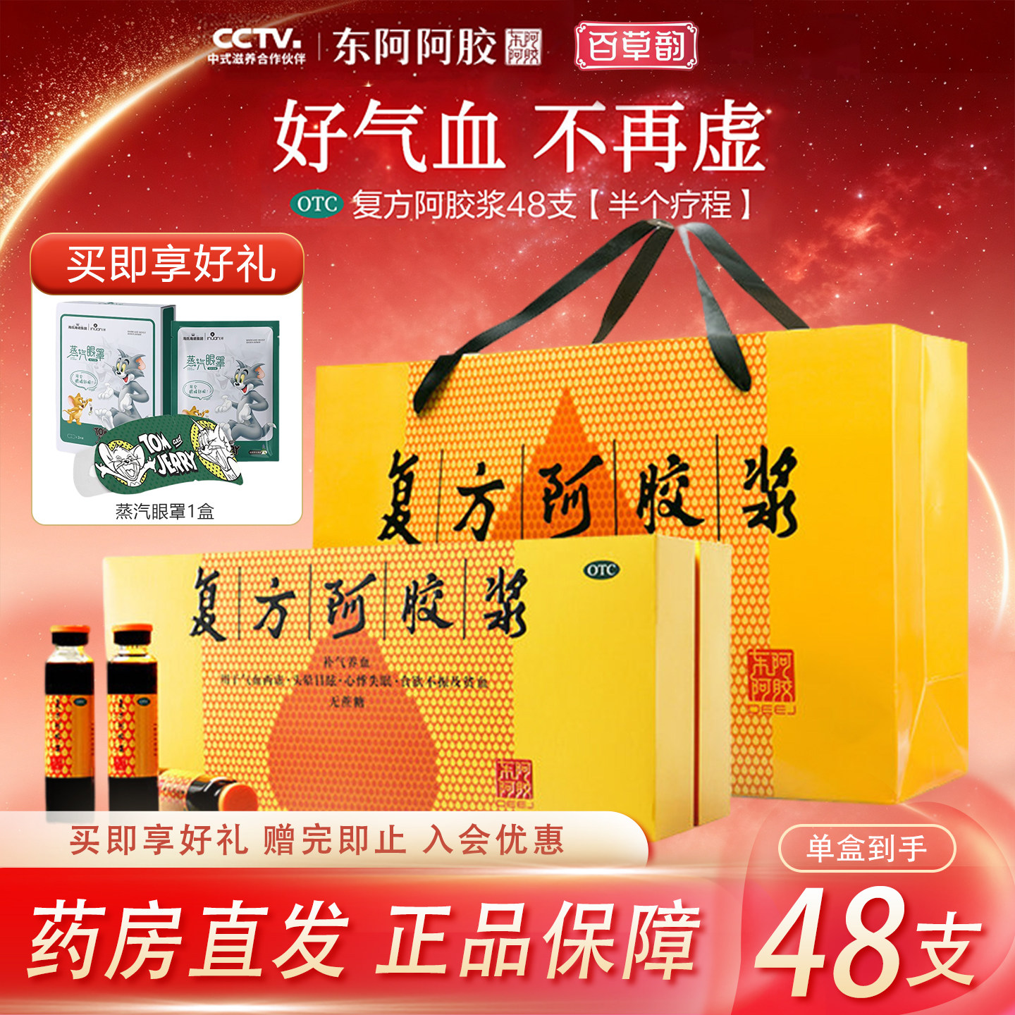 [东阿阿胶]复方阿胶浆20ml*48支/盒贫血补气养血失眠食欲不振补气图片