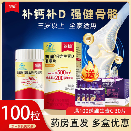 朗迪中老年孕妇儿童女成人补钙