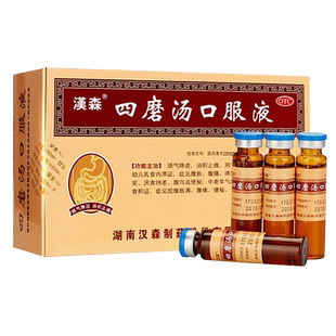 汉森四磨汤口服液10ml*8支儿童腹泻腹痛拉肚子消化不良腹胀气便秘