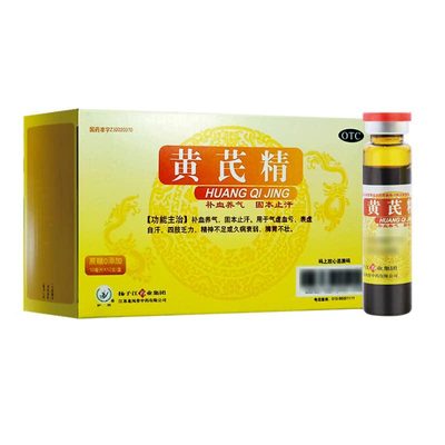 【扬子江】黄芪精10ml*12支/盒补血养气气虚血亏表虚自汗