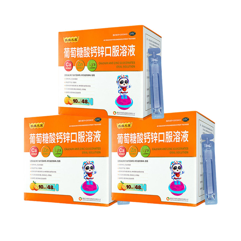 [扶娃]葡萄糖酸钙锌口服溶液10ml*12支*4小盒/盒