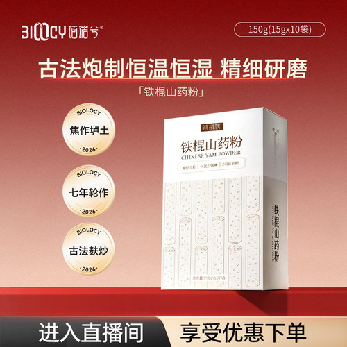 【佰诺兮】铁棍山药粉——ZB