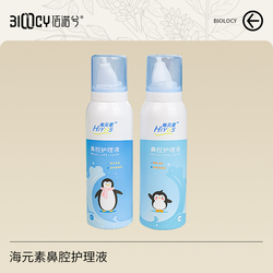 拍1发2！佰诺兮海元素成人儿童鼻腔护理清