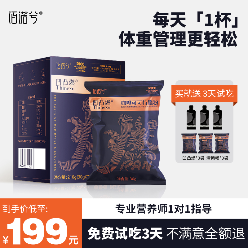 【ZB】佰诺兮凹凸燃新客尊享冲饮咖啡饱腹代餐经典咖啡速溶粉防弹
