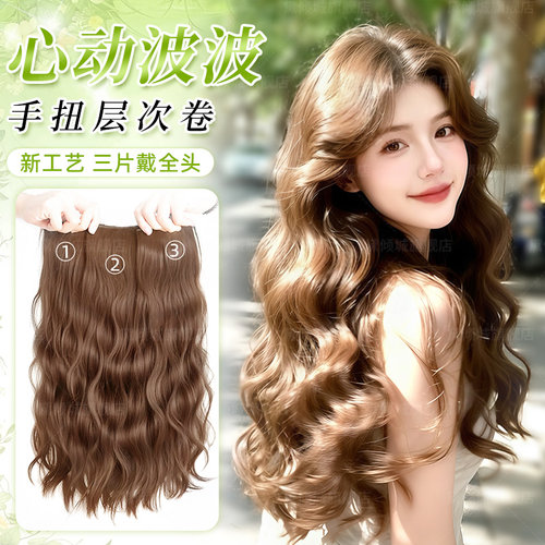 假发片女三片式水波纹卷发接发片