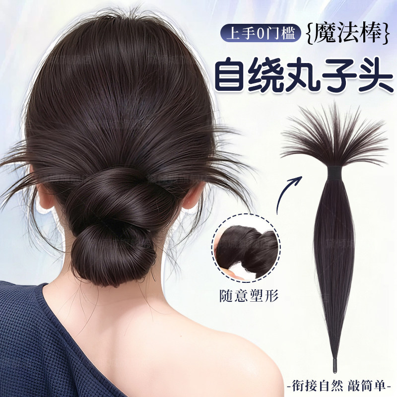 自绕魔法棒鸡毛丸子头盘发假发包