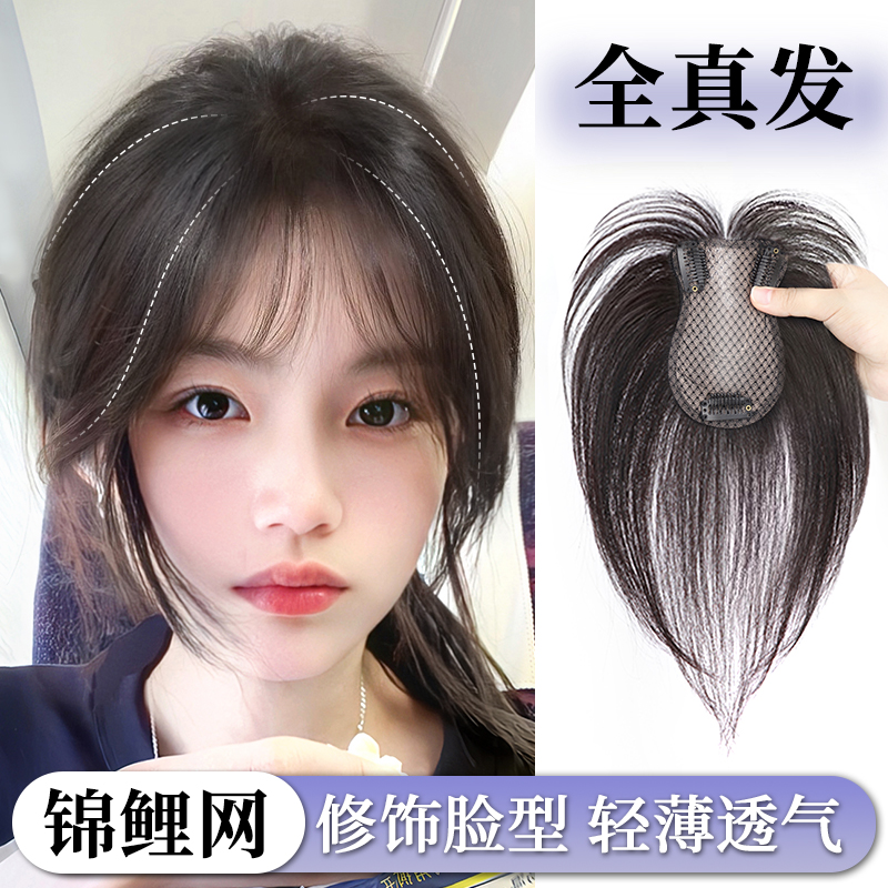 外翻刘海假发女片头顶补发真发增发量蓬松全真人发中分刘海假发片