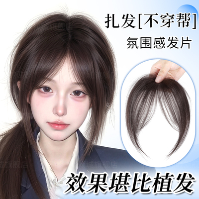 八字刘海假发女头顶增发量蓬松