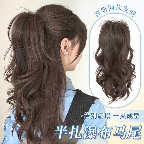 许妍同款松弛感半扎卷马尾假发