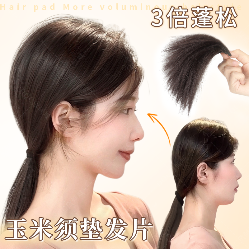 黛倾城仿真发高颅顶玉米须垫发片
